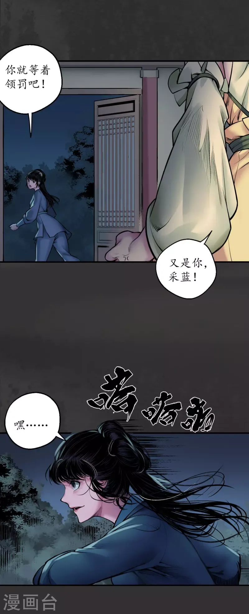 藏锋行 第139话 枫江思过 第24页