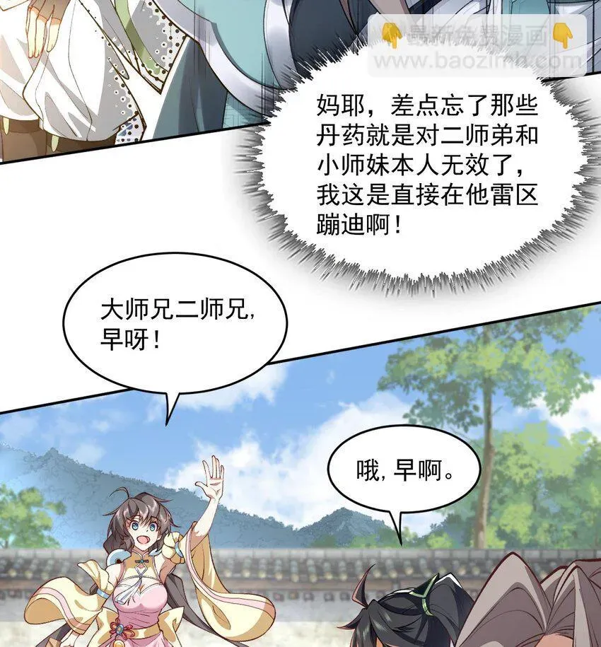 二师兄是个凡人却很强 05 我师灵灵就是起风谷的希望！ 第24页