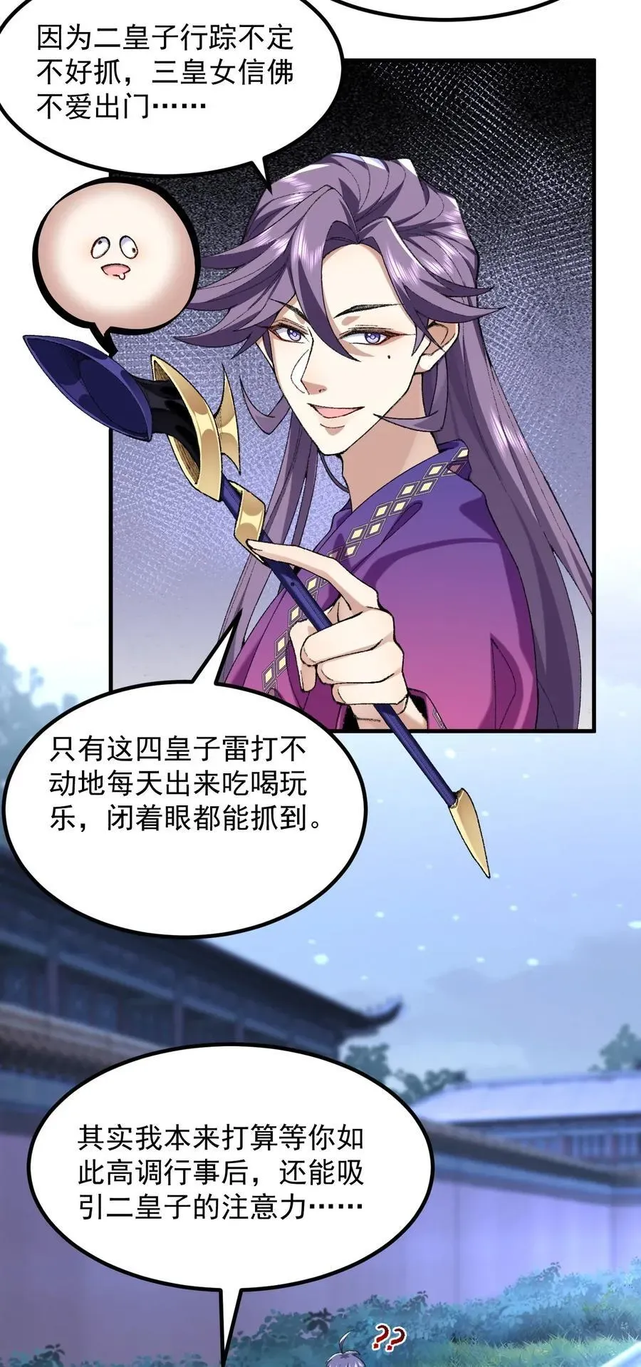 二师兄是个凡人却很强 75 双重身份 第24页