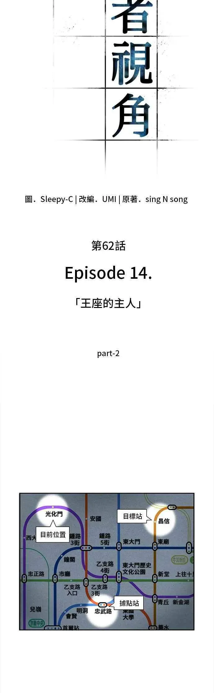 全知读者视角 062. Ep.14 王座的主人 (2) 第24页