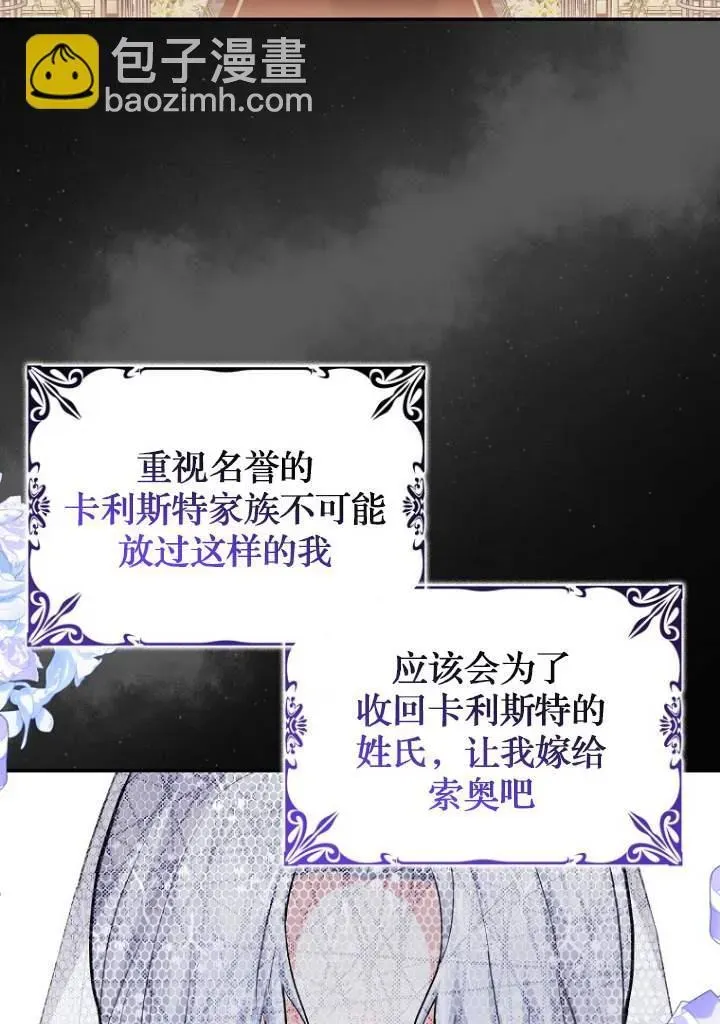 黑幕未婚夫阻碍我的花路 第03话 第24页