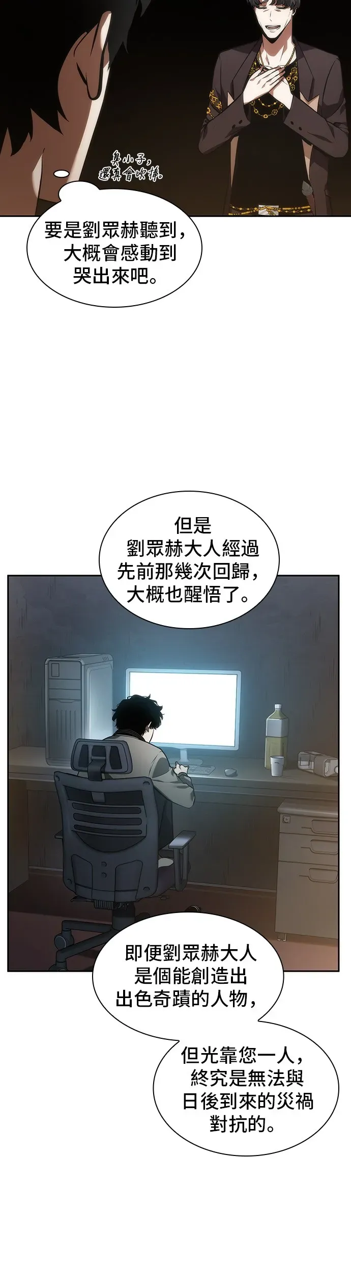 全知读者视角 第48话 第24页