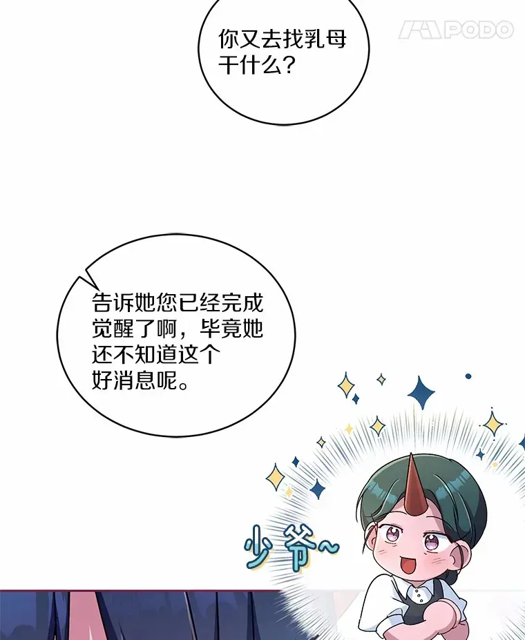 魔王的人偶管家 17.不要离开我 第24页