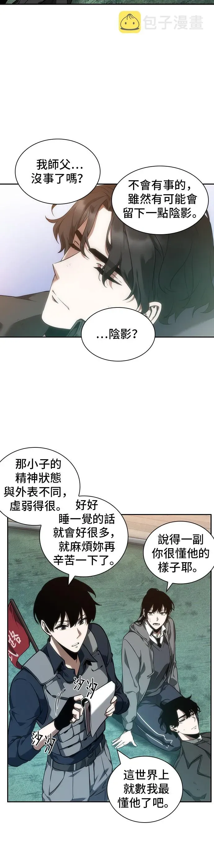 全知读者视角 第46话 第24页