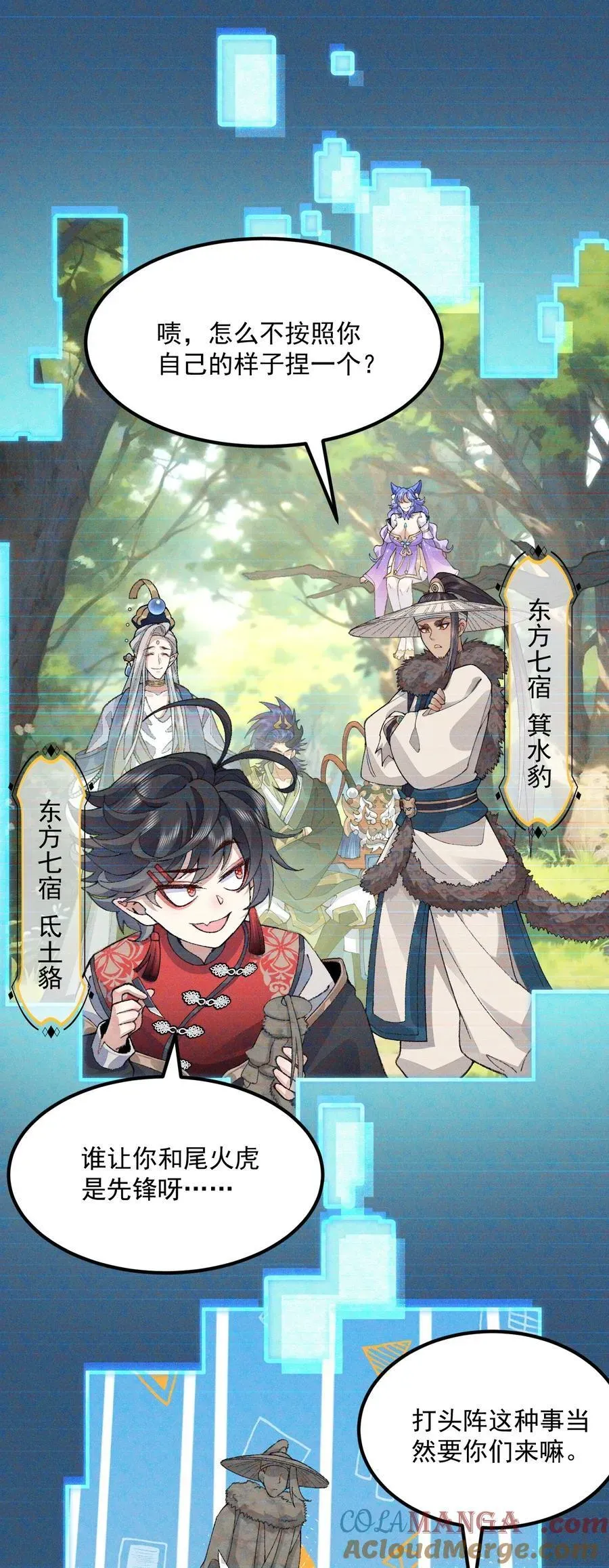 二师兄是个凡人却很强 72 师门有奸细？！ 第25页