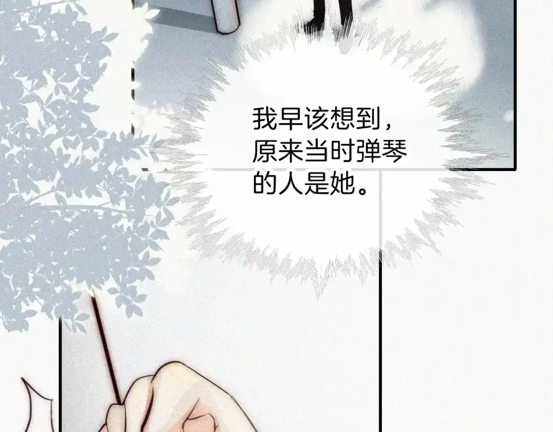 偏偏宠爱 第61话  冰晶球 第25页