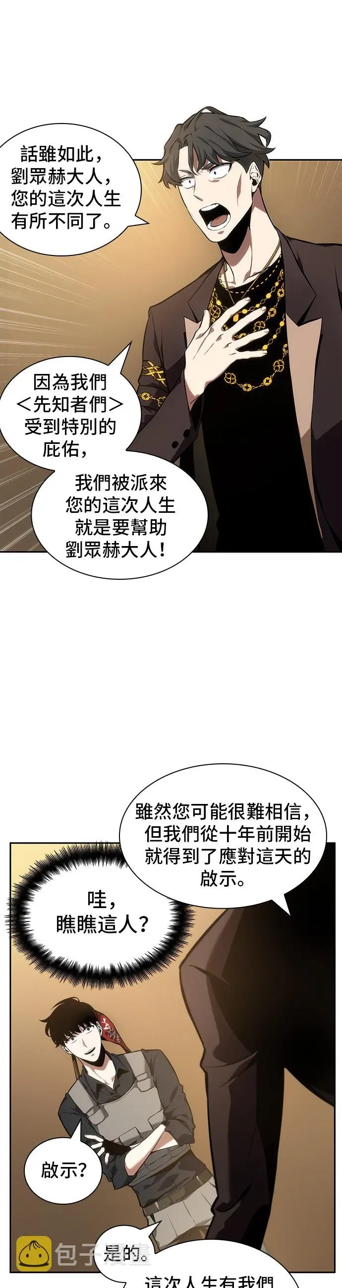 全知读者视角 第48话 第25页