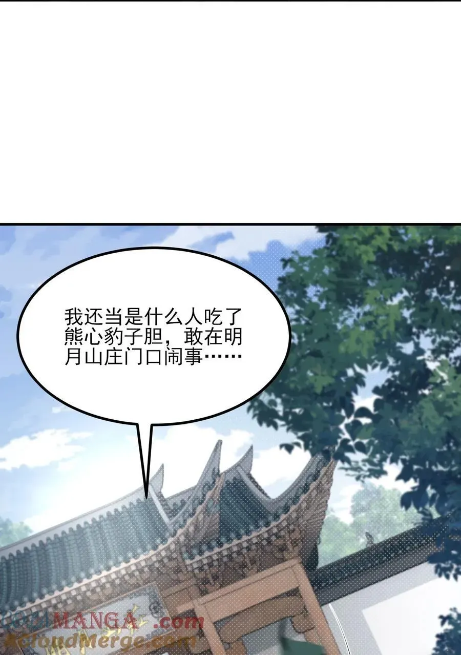 二师兄是个凡人却很强 50 举头三尺有白徕！ 第25页