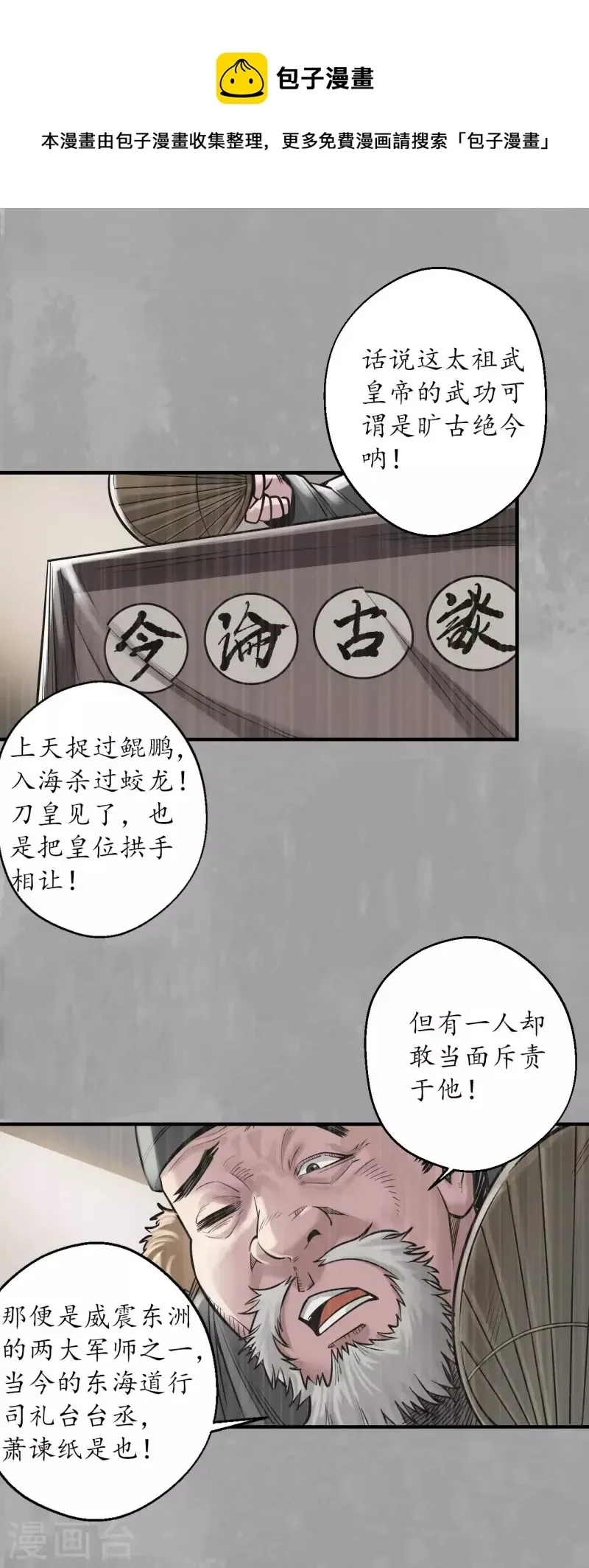 藏锋行 第164话 萧老台丞 第25页