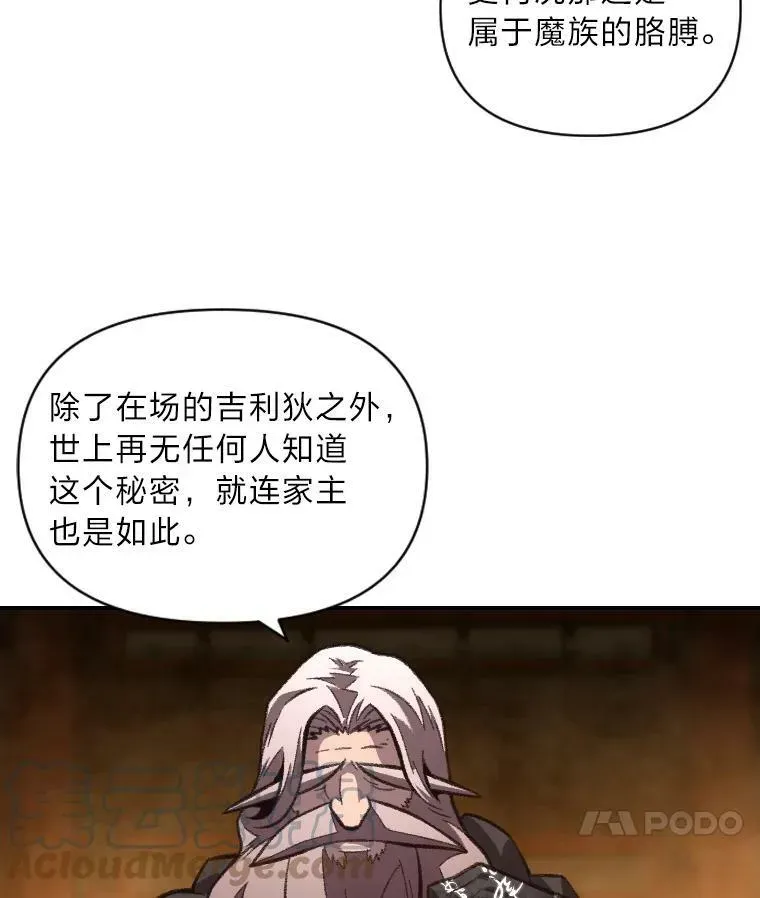 有才能的魔法师 46.獝 第25页