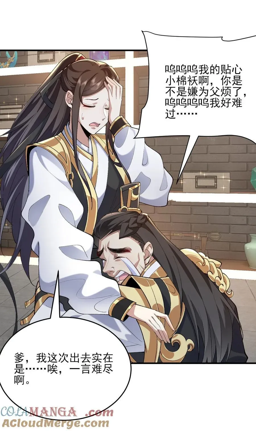 二师兄是个凡人却很强 37 二师兄的春天到了！ 第25页