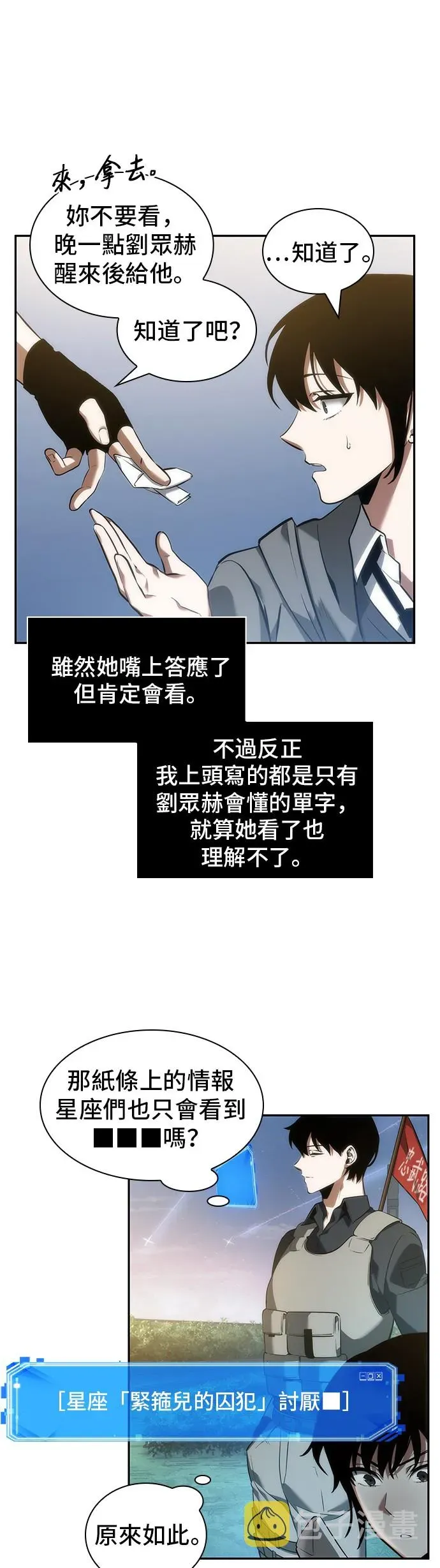 全知读者视角 第46话 第25页