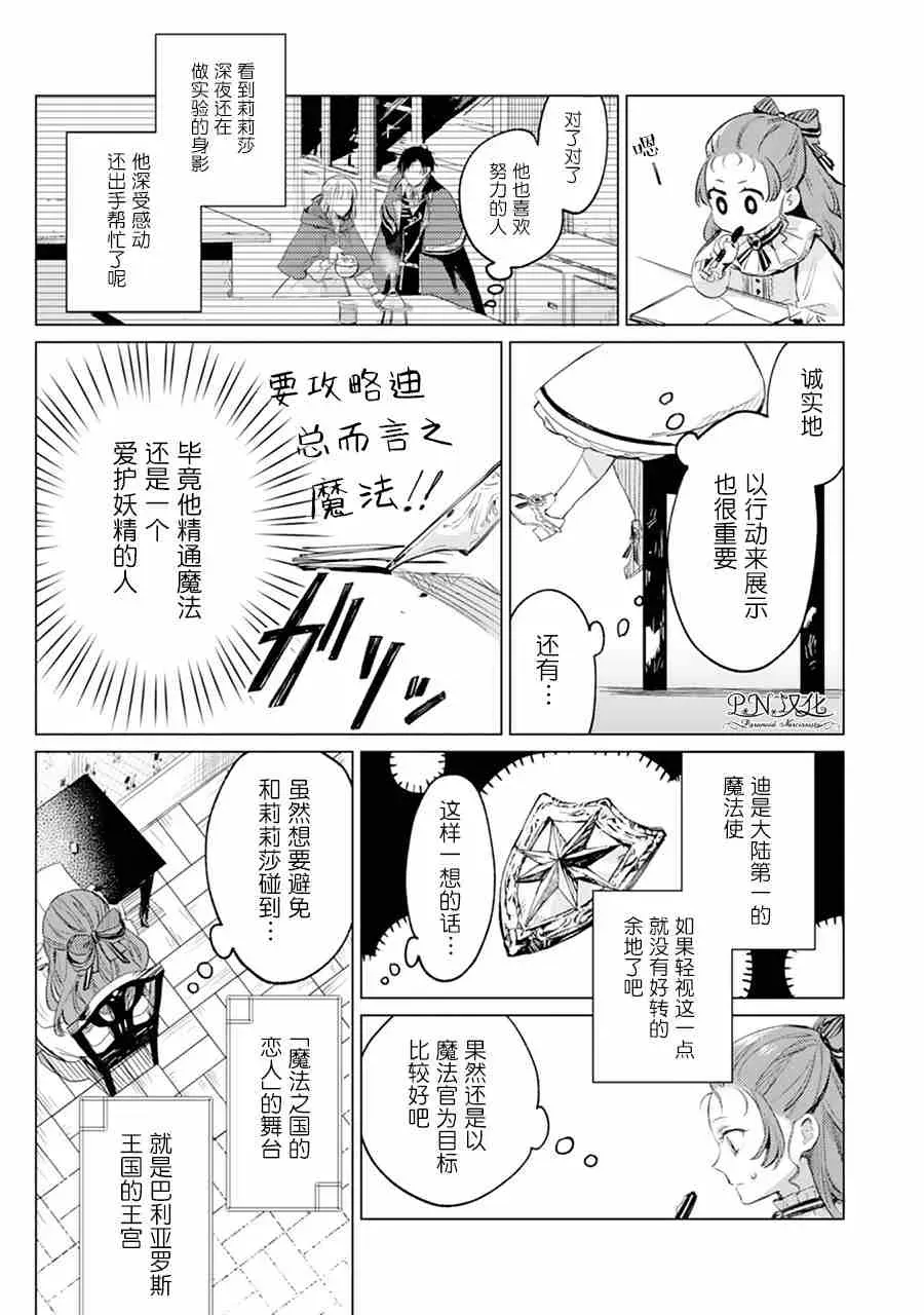 转生恶役幼女成为了恐怖爸爸的爱女 第01话 第25页