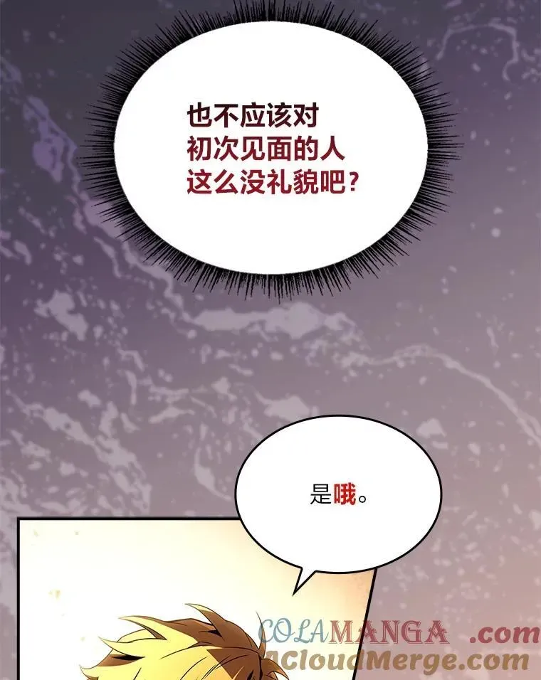 有才能的魔法师 53.目中无人 第25页