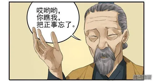 传武 第十六条：登门（第二更 第26页