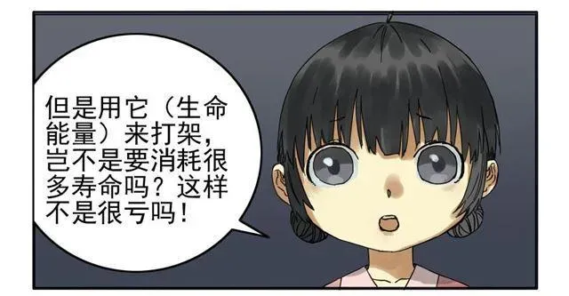 传武 第四十条：开窍 第26页