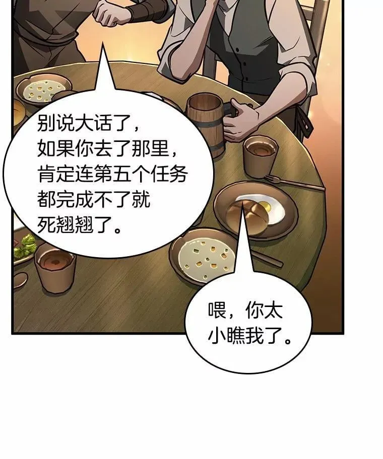 全知读者视角 229.魔界的风景-5 第26页