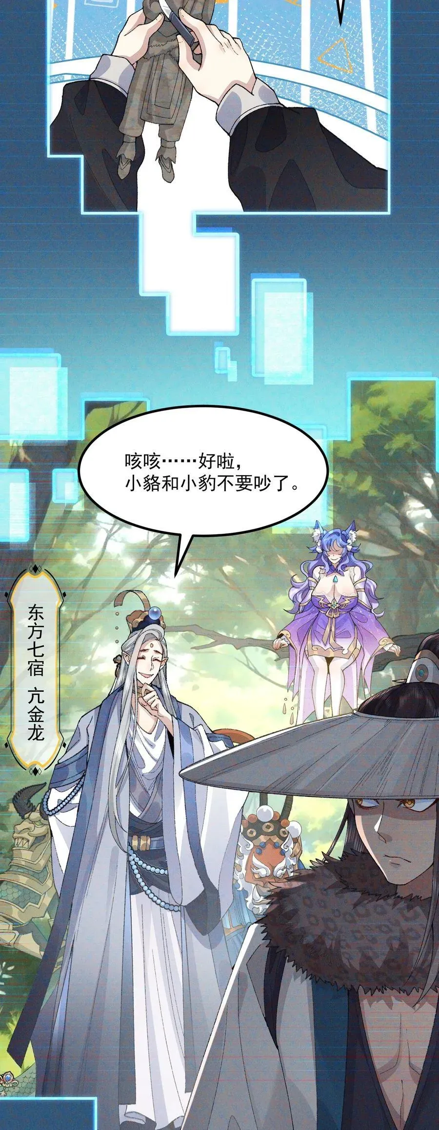 二师兄是个凡人却很强 72 师门有奸细？！ 第26页