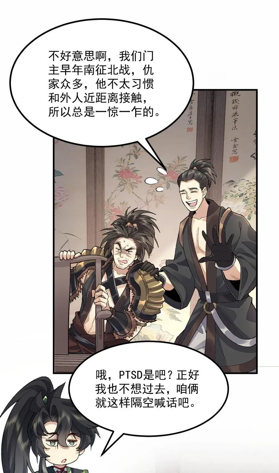 二师兄是个凡人却很强 63 阴阳兽 第26页