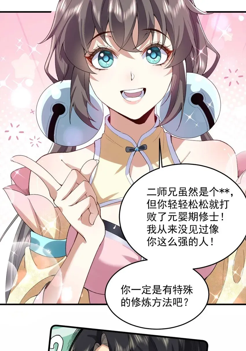 二师兄是个凡人却很强 03 炼气五层，我突破了！ 第26页