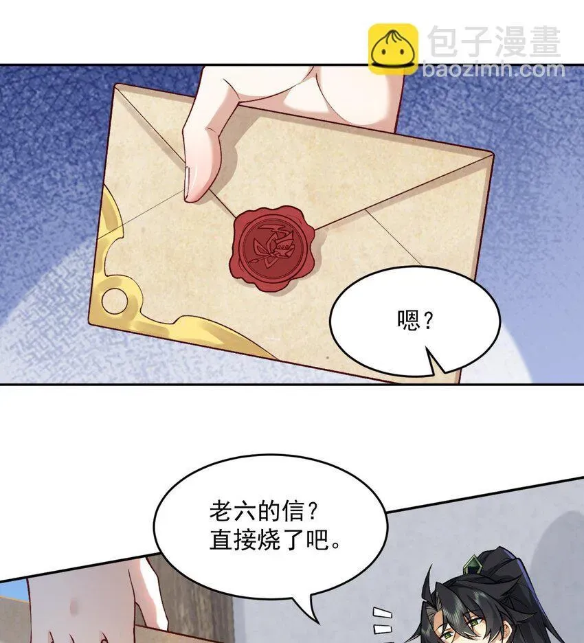 二师兄是个凡人却很强 05 我师灵灵就是起风谷的希望！ 第26页