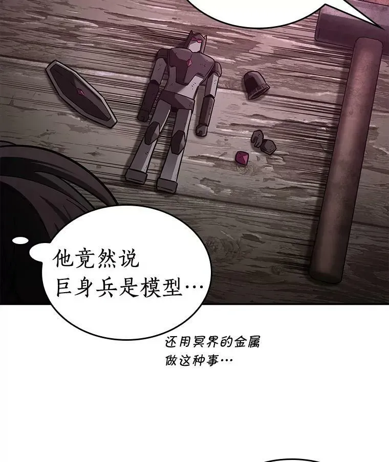 全知读者视角 113.Ep.23 三个约定(6) 第26页