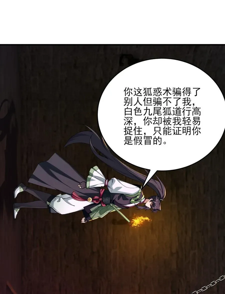 二师兄是个凡人却很强 42 青丘狐女 第26页