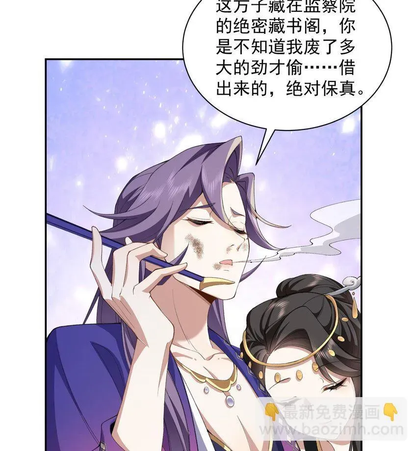 二师兄是个凡人却很强 13 烦请二师兄正式出关 第26页