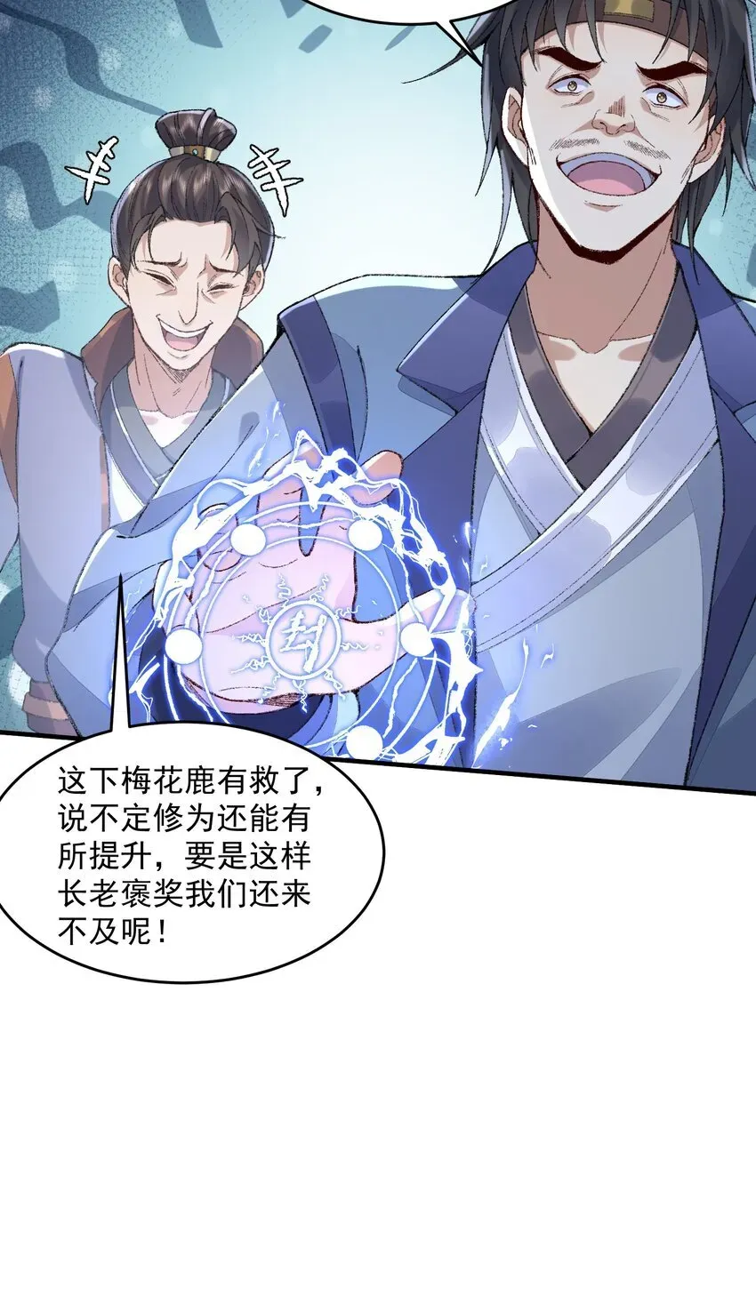 二师兄是个凡人却很强 06 下山咯！ 第26页