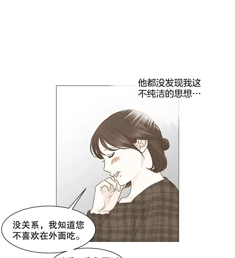 李小姐明天也要上班 52.愉快的周末（2） 第26页