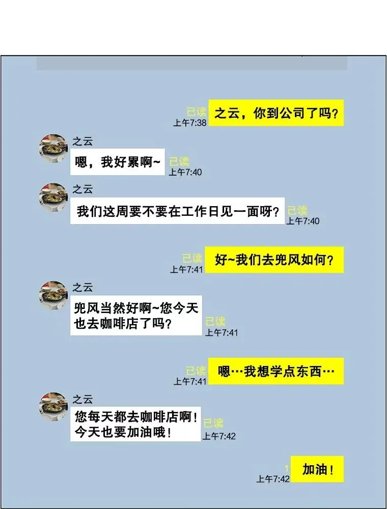 李小姐明天也要上班 94.投资未来 第26页