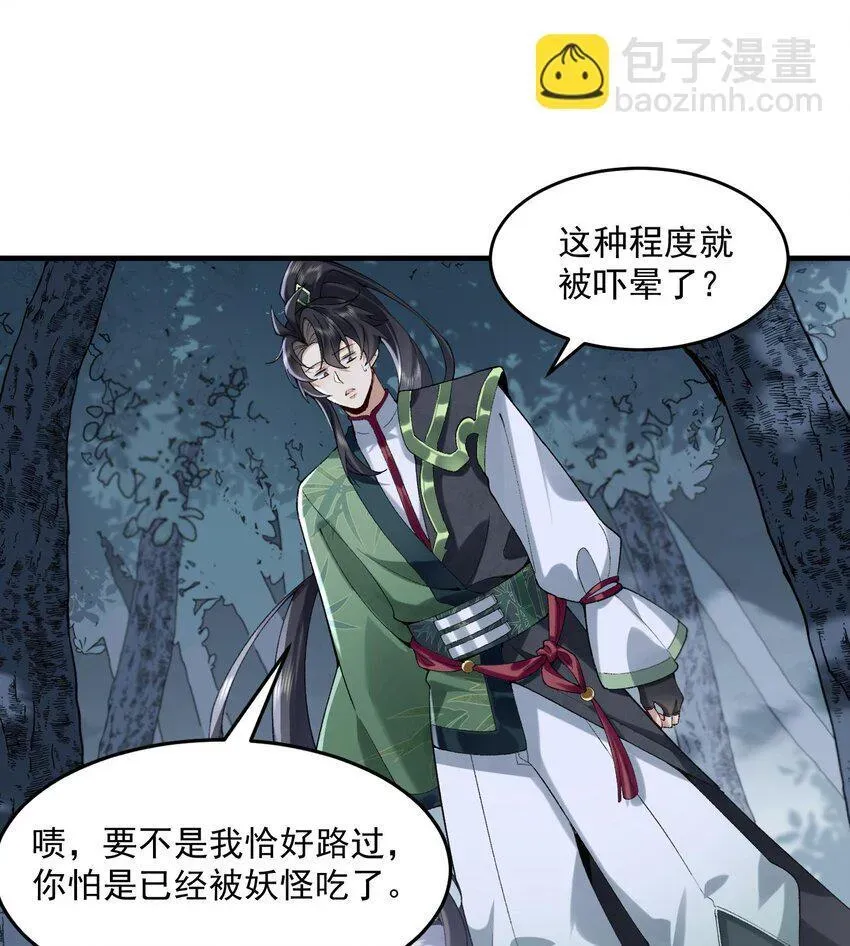 二师兄是个凡人却很强 08 封印之物 第26页