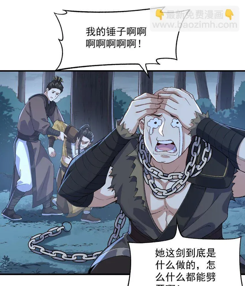 二师兄是个凡人却很强 09 南域妖王 第26页