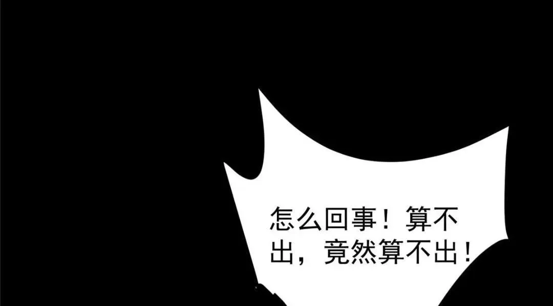 掌门低调点 237 以彼之道还施彼身 第26页