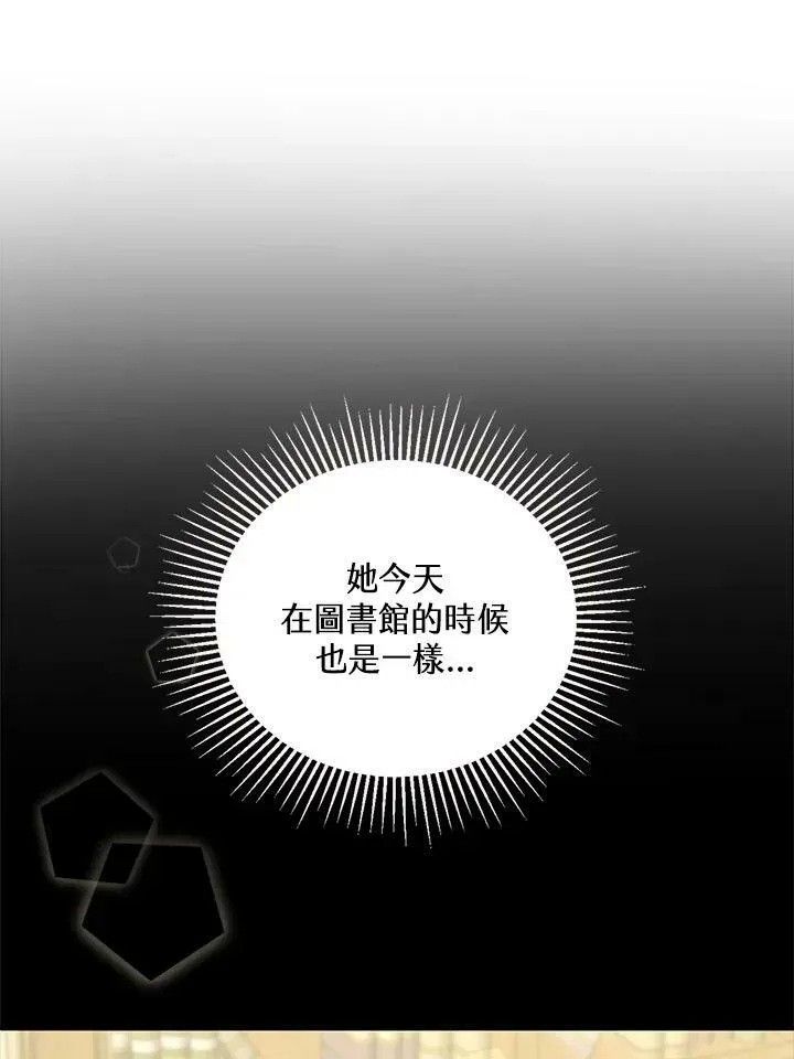 怀了恶棍的孩子 第3话 第26页