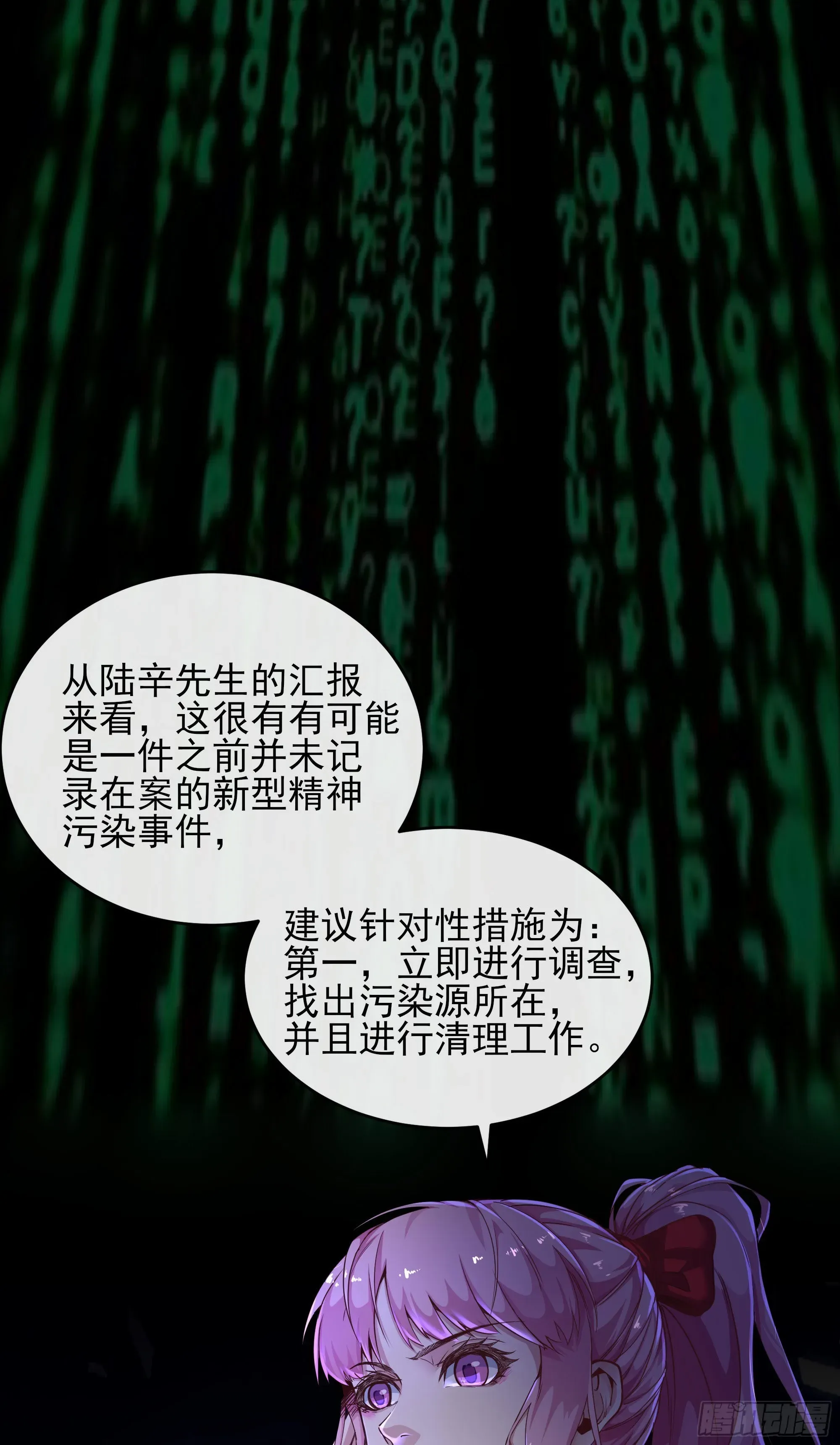 从红月开始 16 分析小组的软妹搭档 第26页