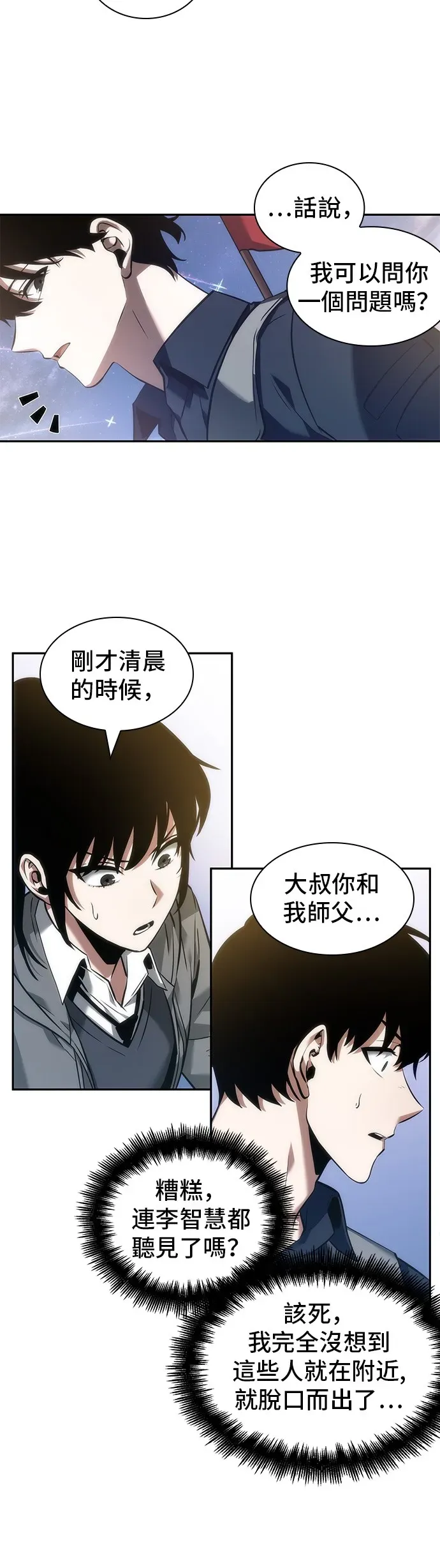 全知读者视角 第46话 第26页