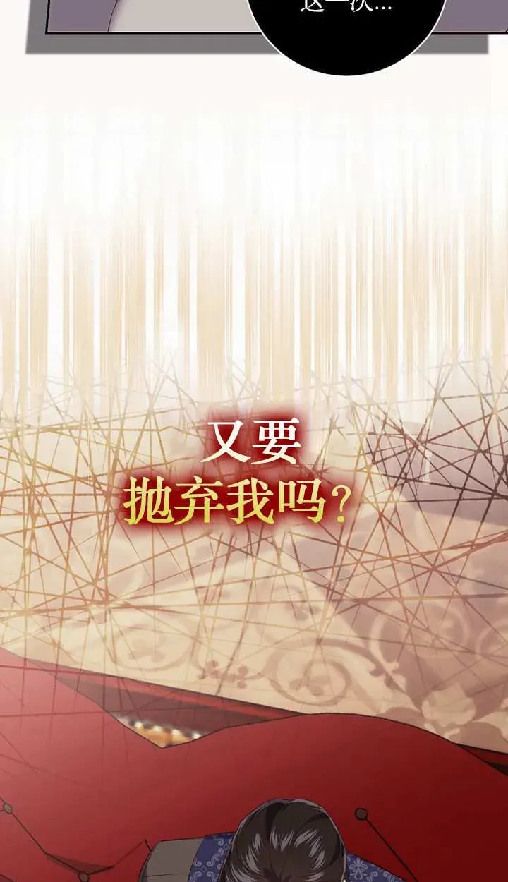 黑幕未婚夫阻碍我的花路 第18话 第26页