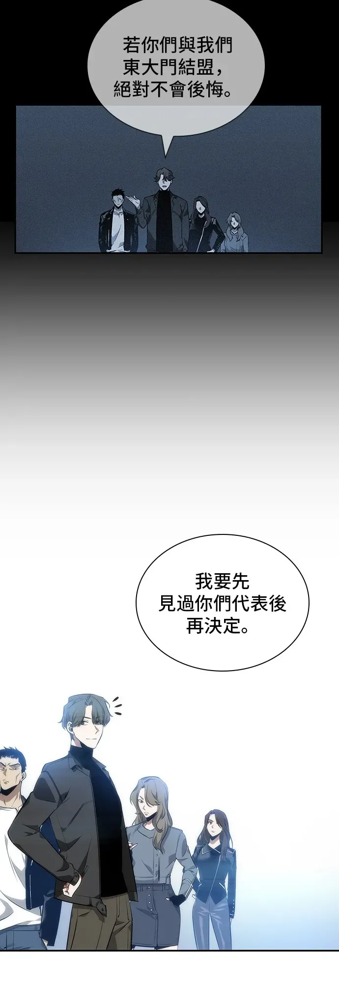 全知读者视角 第45话 第26页