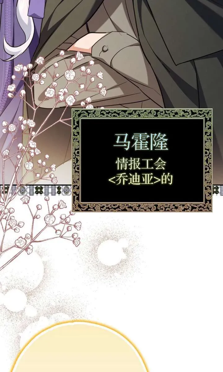 黑幕未婚夫阻碍我的花路 第05话 第26页