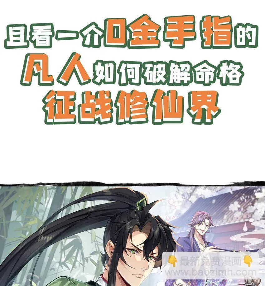 二师兄是个凡人却很强 00 预告 第26页