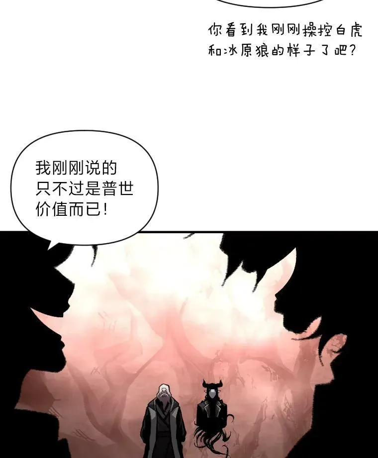 有才能的魔法师 45.录夜的夙愿 第26页