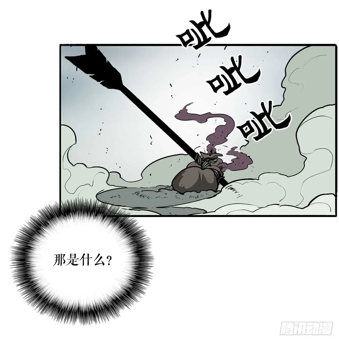 北剑江湖 32.现在只是开始 第26页