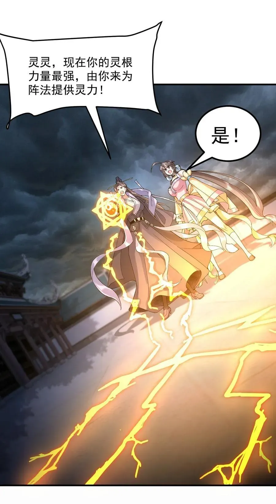 二师兄是个凡人却很强 60 弑神 第27页