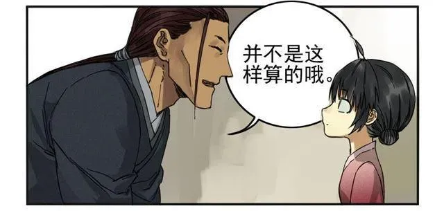 传武 第四十条：开窍 第27页