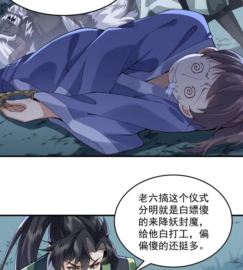 二师兄是个凡人却很强 08 封印之物 第27页