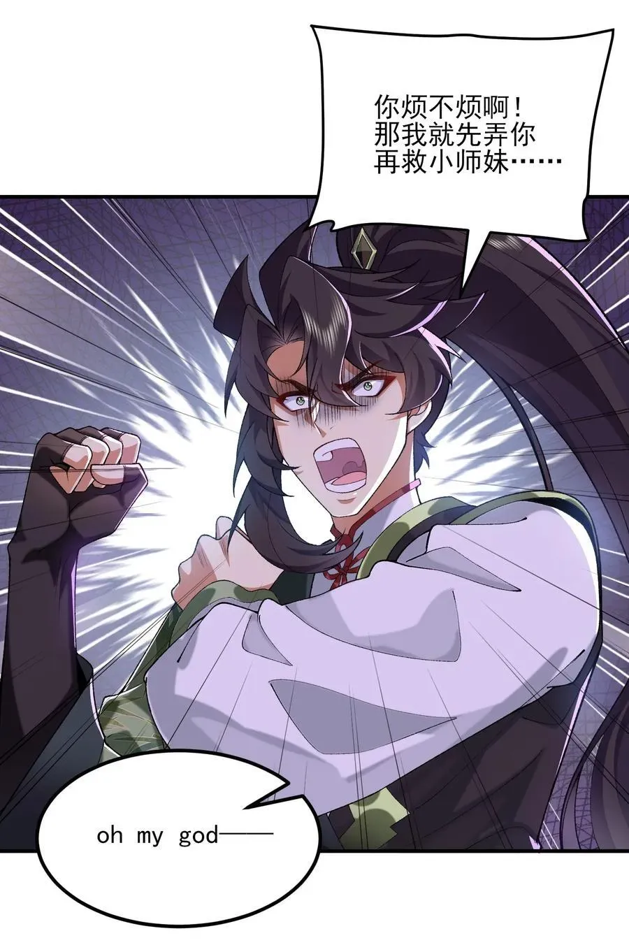 二师兄是个凡人却很强 54 《Di Molto》 第27页