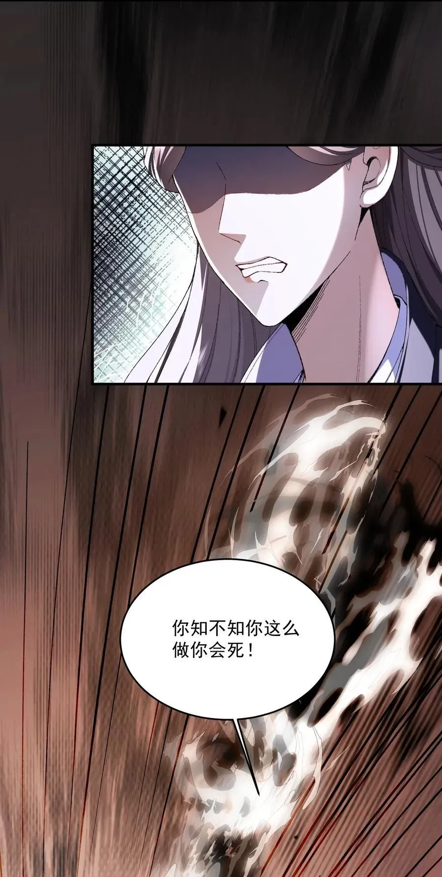 二师兄是个凡人却很强 52 别当谜语人！ 第27页