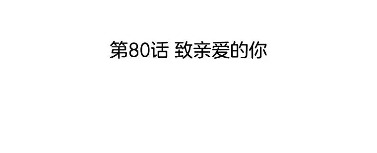 李小姐明天也要上班 80.致亲爱的你 第27页