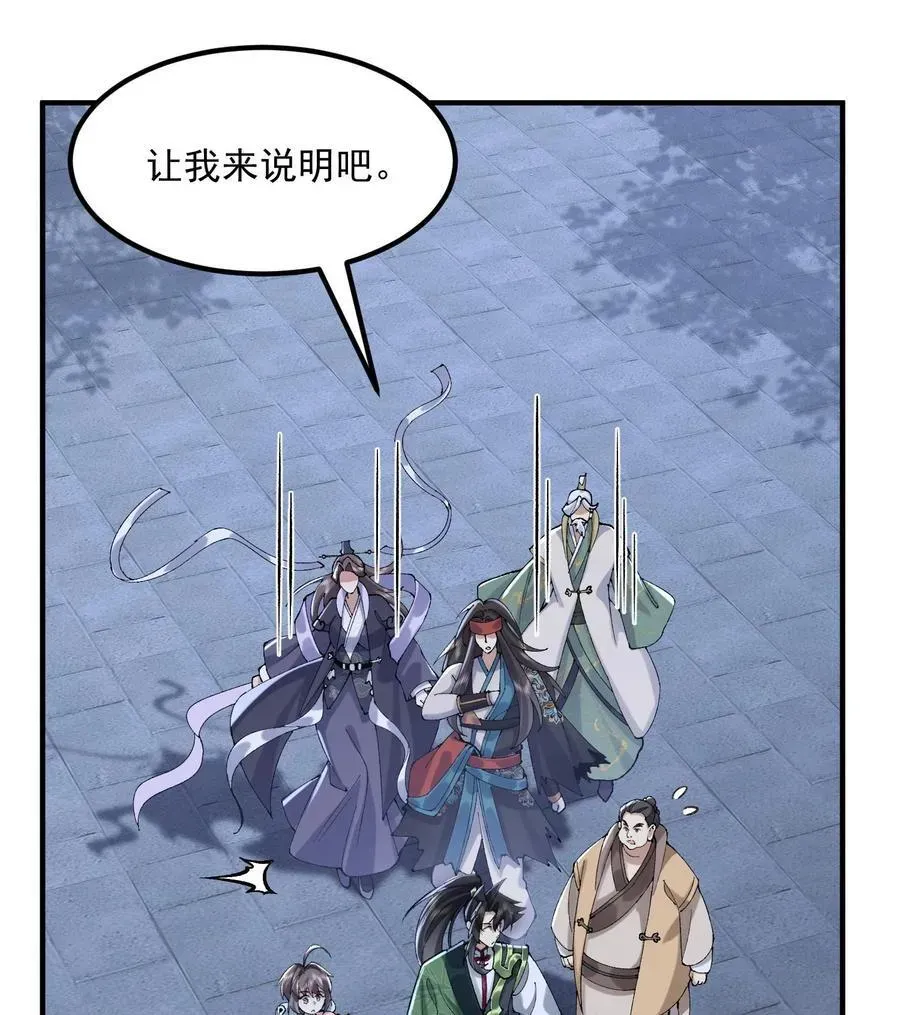 二师兄是个凡人却很强 57 说话利索点 第27页